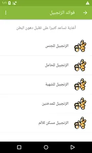 فوائد الزنجبيل screenshot 2