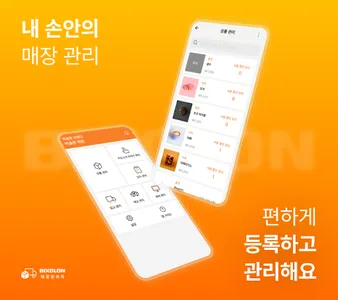 빅솔론 매장관리자 screenshot 0