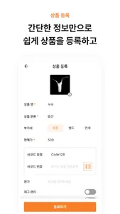 빅솔론 매장관리자 screenshot 1