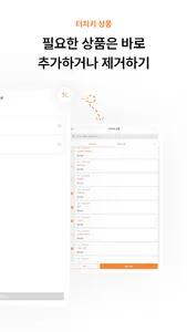 빅솔론 매장관리자 screenshot 20