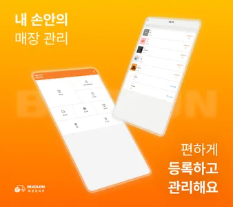빅솔론 매장관리자 screenshot 8