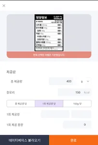 FoodNutritionLabel screenshot 4