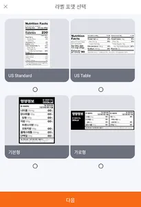 FoodNutritionLabel screenshot 5