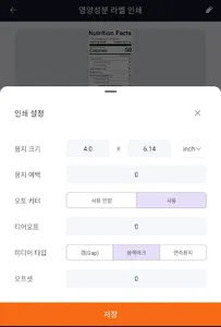 FoodNutritionLabel screenshot 7