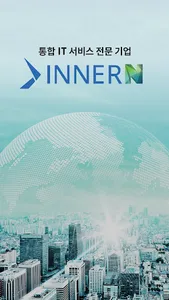 이너엔 그룹웨어(InnerN Groupware) screenshot 0