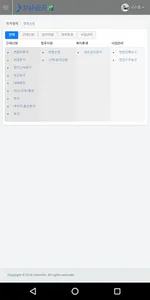 이너엔 그룹웨어(InnerN Groupware) screenshot 3