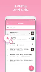 비즈메모 screenshot 0