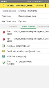 Учет аренды и проката screenshot 12