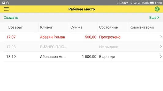 Учет аренды и проката screenshot 7