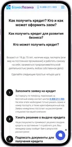 БізнесПозика screenshot 2