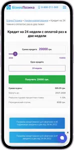 БізнесПозика screenshot 4