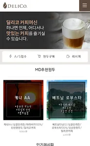 딜리코 screenshot 1