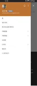 카페오더 screenshot 2