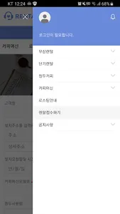 렌탈카운셀러 screenshot 2
