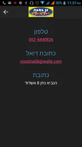 גן במבה screenshot 1