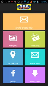גן במבה screenshot 4