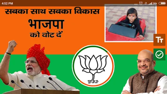 BJP Photo Frame 2019 screenshot 3