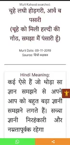 Murli Shabdavali screenshot 1