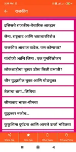 Marathi Speech | मराठी भाषणे screenshot 10