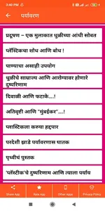 Marathi Speech | मराठी भाषणे screenshot 11