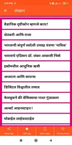 Marathi Speech | मराठी भाषणे screenshot 12