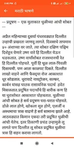 Marathi Speech | मराठी भाषणे screenshot 15