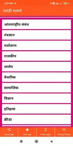 Marathi Speech | मराठी भाषणे screenshot 6