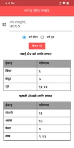 Area Converter screenshot 2