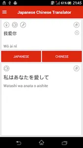 Japanese Chinese Translator screenshot 0