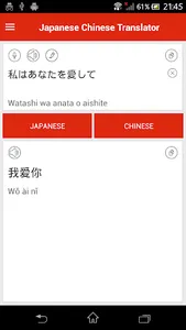 Japanese Chinese Translator screenshot 1