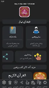 Faizan e Namaz | فیضانِ نماز screenshot 12