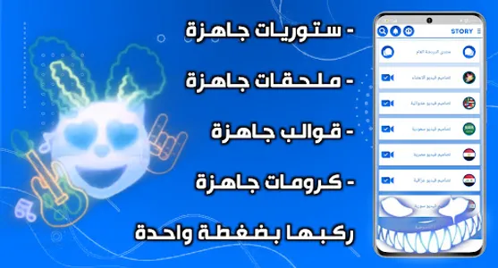 برنامج تصميم ستوريات شاشه سودا screenshot 1