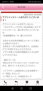 BLANCHE オリジナルアプリ screenshot 1