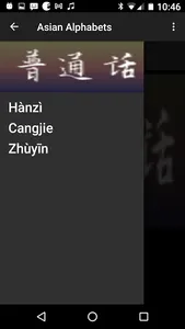 Asian Alphabets Mandarin screenshot 1
