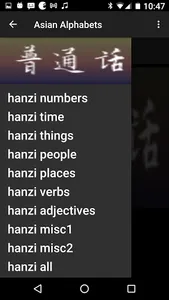 Asian Alphabets Mandarin screenshot 2
