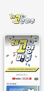 레고양파주 screenshot 2