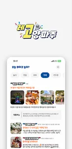 레고양파주 screenshot 4