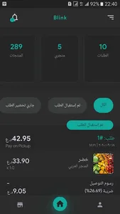 بلينك التاجر screenshot 10