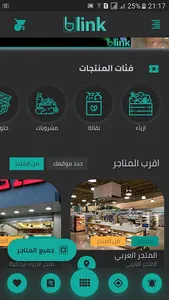 BLINK بلينك screenshot 2