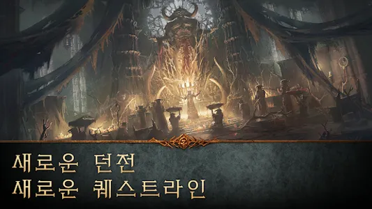 디아블로 이모탈 (12) screenshot 0