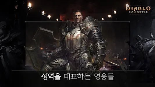 디아블로 이모탈 (12) screenshot 16