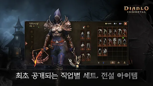 디아블로 이모탈 (12) screenshot 18