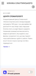 КЛІНІКА СЛАУТИНСЬКОГО screenshot 1