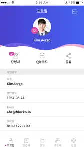 Aergo Identity screenshot 2