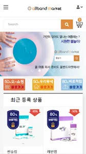 올밴드마켓 [가맹점] screenshot 0