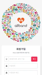 올밴드마켓 [가맹점] screenshot 3