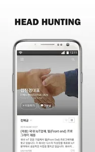 IT분야 전문 헤드헌팅 앱 – Brain Match screenshot 0