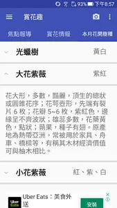 賞花趣！花開新景點！ screenshot 3