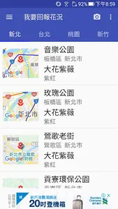 賞花趣！花開新景點！ screenshot 6