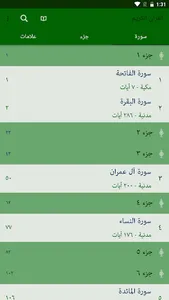 القرآن الكريم screenshot 15